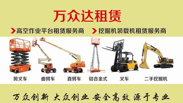万众达机械荣获2017中国高空作业设备租赁商50强